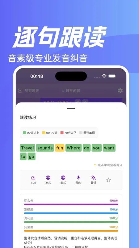 魔法口语-AI练口语截图3