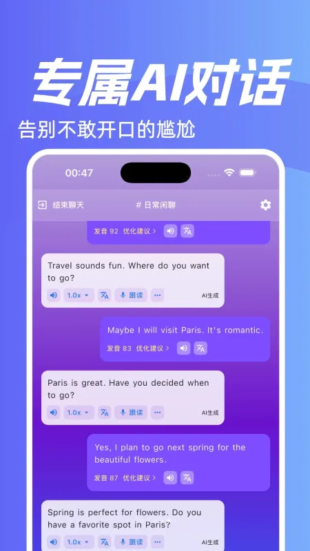 魔法口语-AI练口语截图5