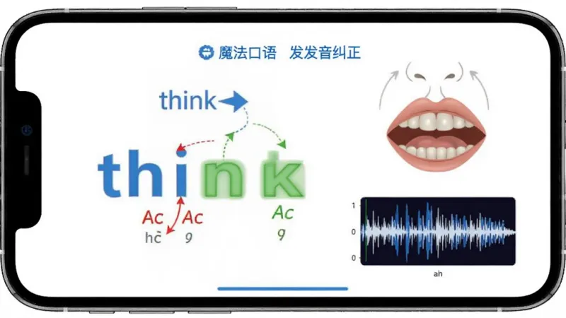 魔法口语 发音纠正功能界面，手机屏幕显示单词“think”的音标拆解图，红色标注错误音节，绿色标注正确音节，旁边有口型示意图和波形对比图，界面简洁专业，白底蓝字，画质干净