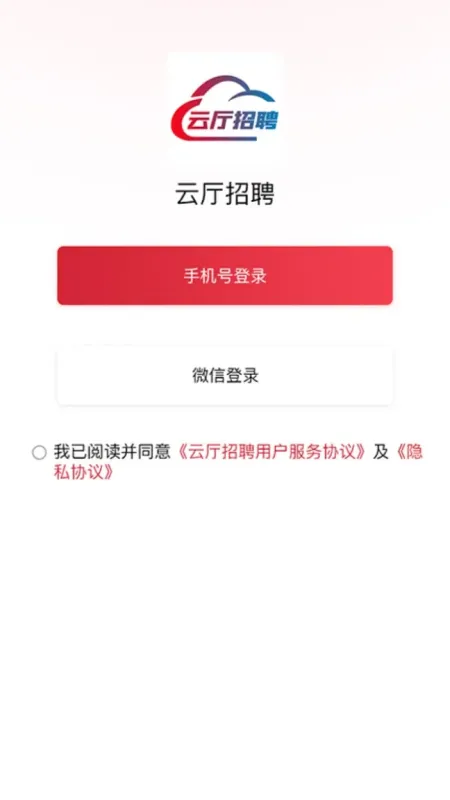 云厅招聘-找工作直聊平台截图1