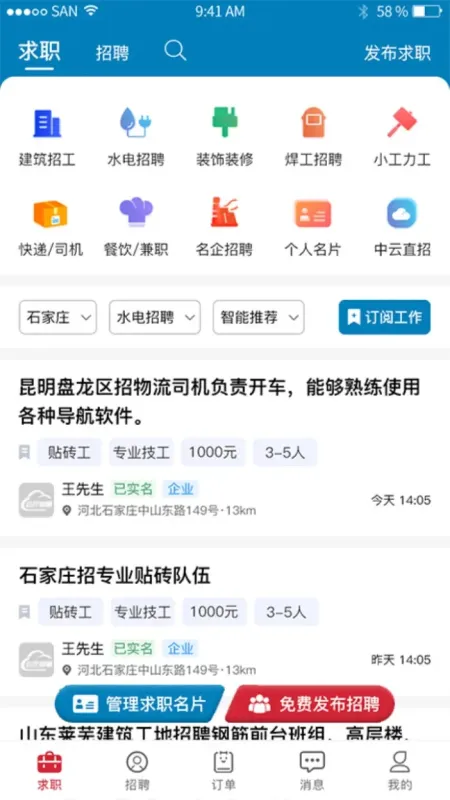 云厅招聘-找工作直聊平台截图2