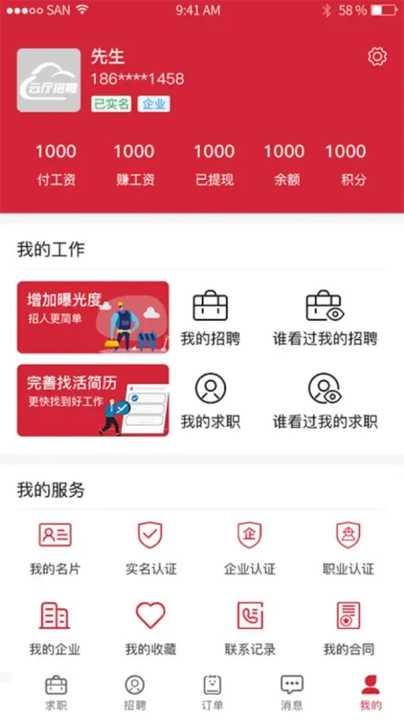 云厅招聘-找工作直聊平台截图3