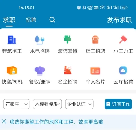 云厅招聘 安卓版 界面
