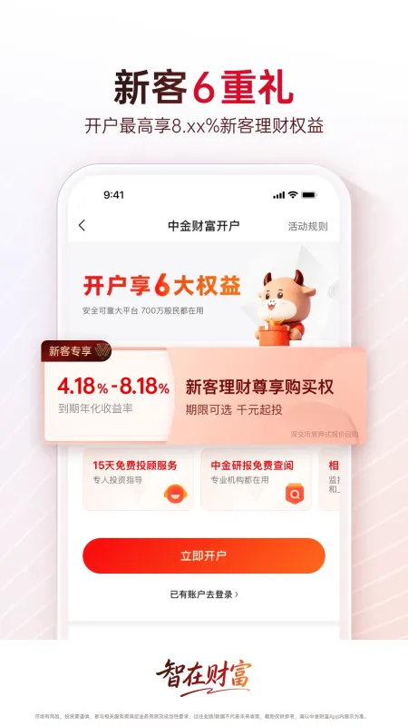 中金财富-股票基金理财截图1