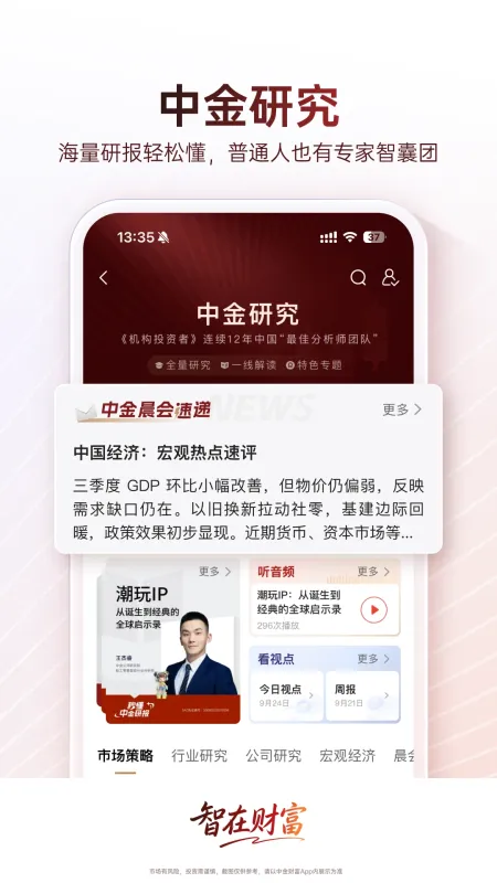 中金财富-股票基金理财截图2