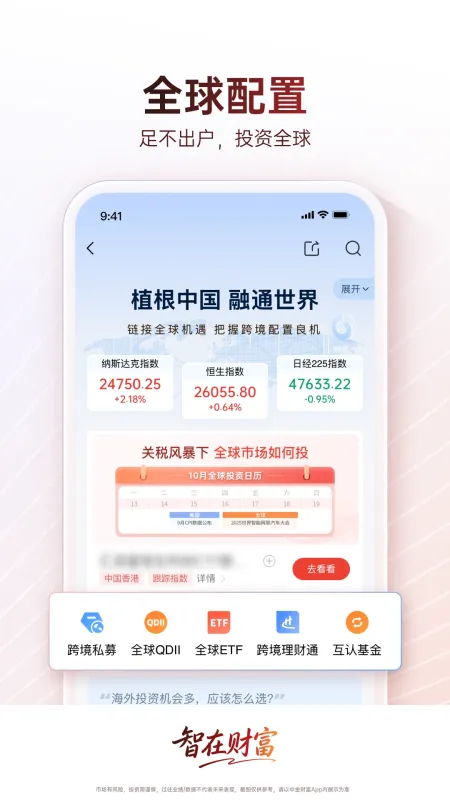 中金财富-股票基金理财截图3