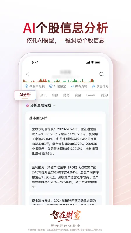 中金财富-股票基金理财截图4