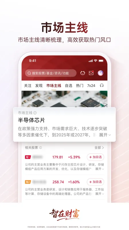 中金财富-股票基金理财截图5