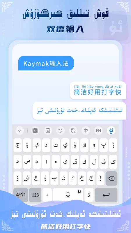 Kaymak维语输入法截图1