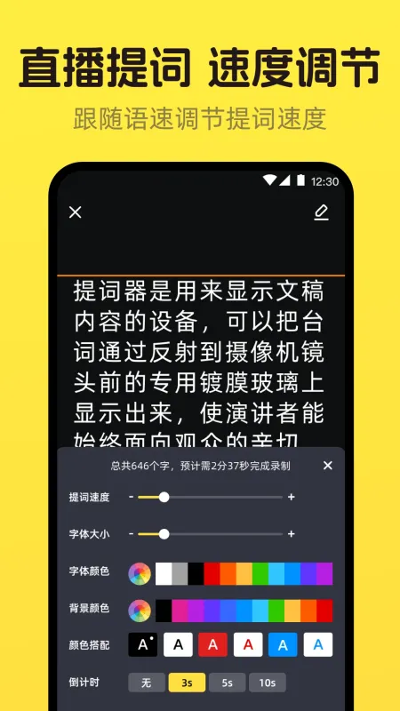 DY提词器-短视频拍摄辅助工具截图1