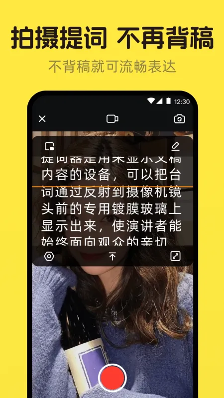 DY提词器-短视频拍摄辅助工具截图2