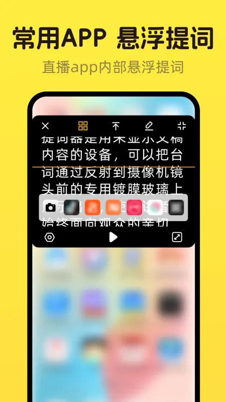 DY提词器-短视频拍摄辅助工具截图3