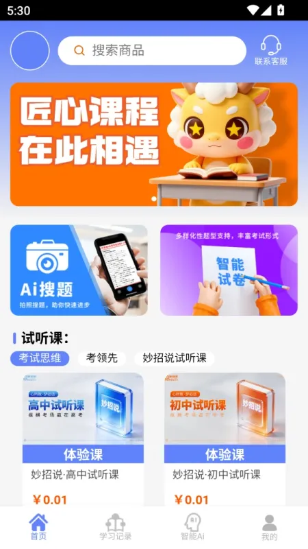 领学方舟-学习教育辅助工具截图1