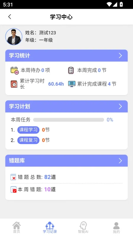 领学方舟-学习教育辅助工具截图2