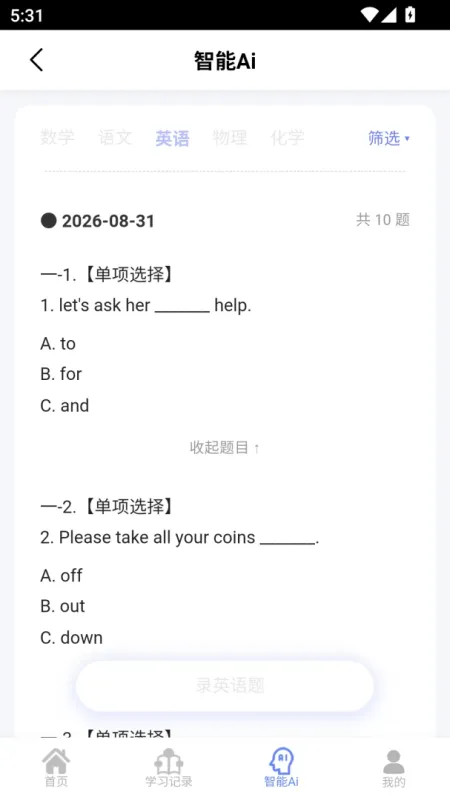 领学方舟-学习教育辅助工具截图3