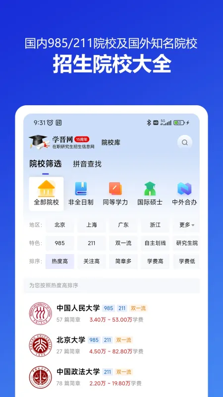 在职研究生招生信息网-在职考研信息查询截图2