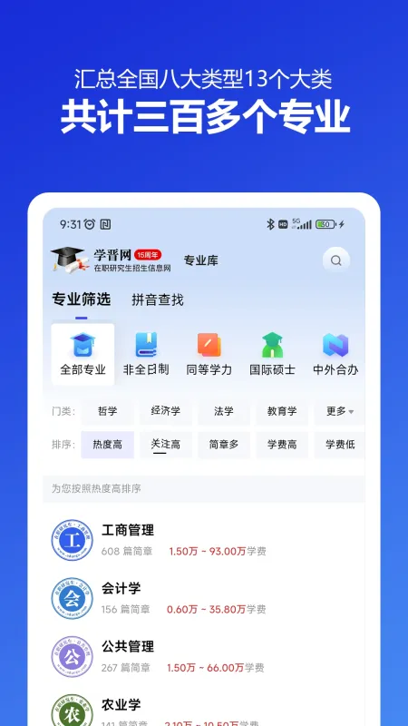 在职研究生招生信息网-在职考研信息查询截图3