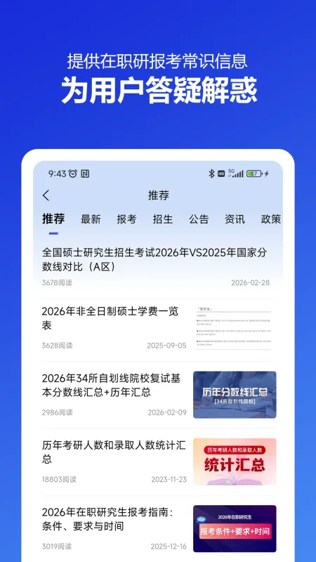 在职研究生招生信息网-在职考研信息查询截图5