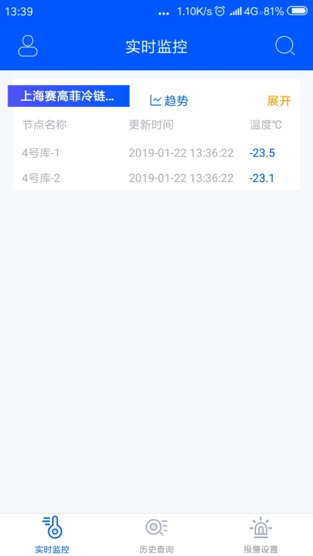 捷依冷库-冷库管理工具截图1