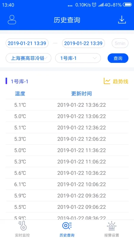 捷依冷库-冷库管理工具截图2