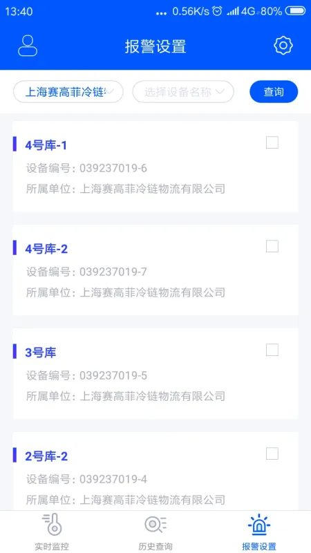 捷依冷库-冷库管理工具截图3
