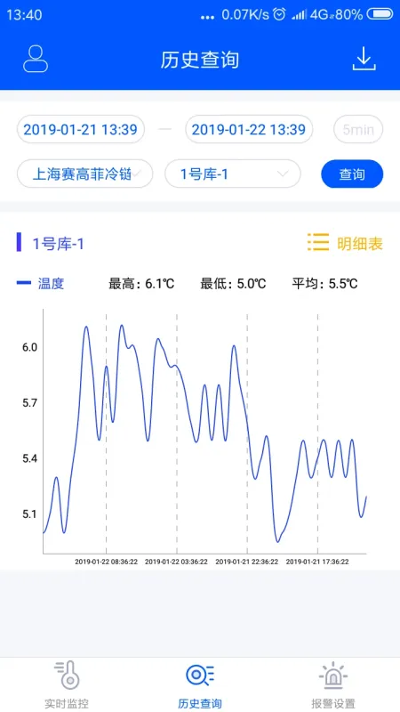 捷依冷库-冷库管理工具截图4