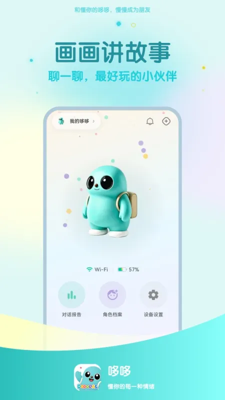 哆哆伙伴-聊天通讯工具截图2