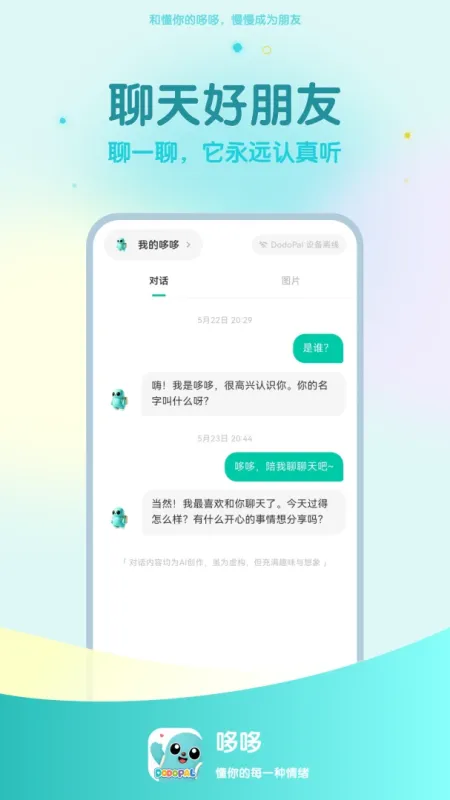 哆哆伙伴-聊天通讯工具截图3