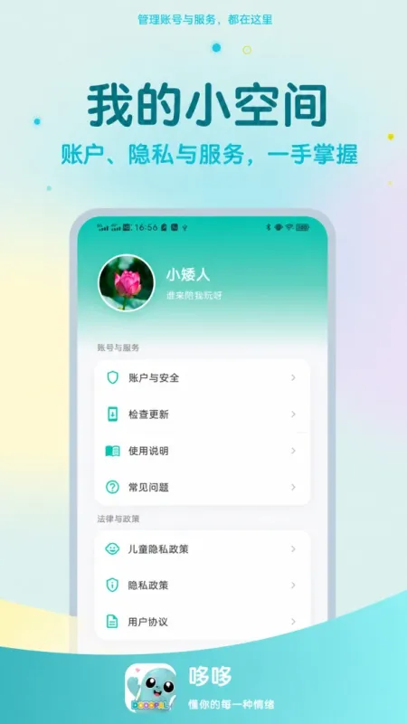哆哆伙伴-聊天通讯工具截图4