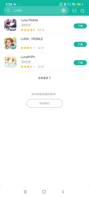 Luna计划 安卓版 下载