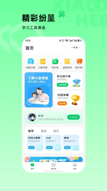 小盒素养-少儿素质学习教育截图2