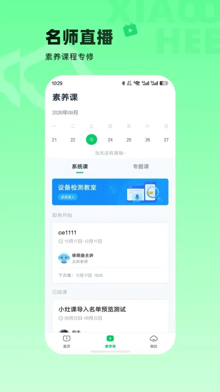 小盒素养-少儿素质学习教育截图3