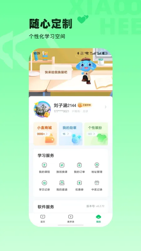 小盒素养-少儿素质学习教育截图4