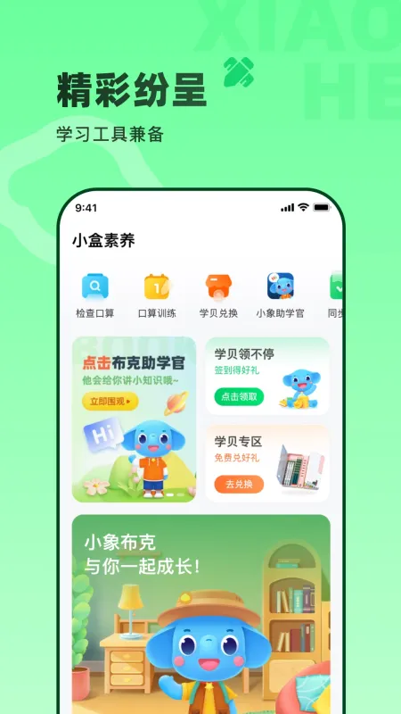 小盒素养 安卓版 下载安装教程