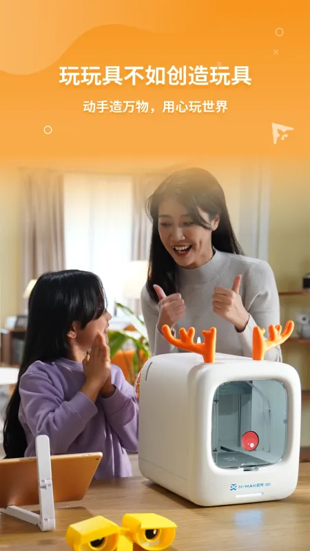 XMAKER-3D建模工具截图1
