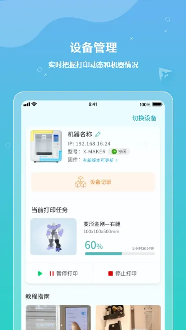 XMAKER 安卓版 3D建模界面截图