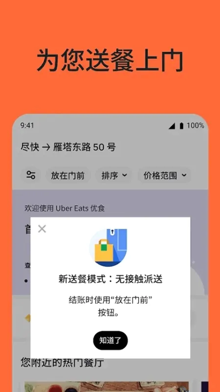 Uber Eats官方正版下载截图2