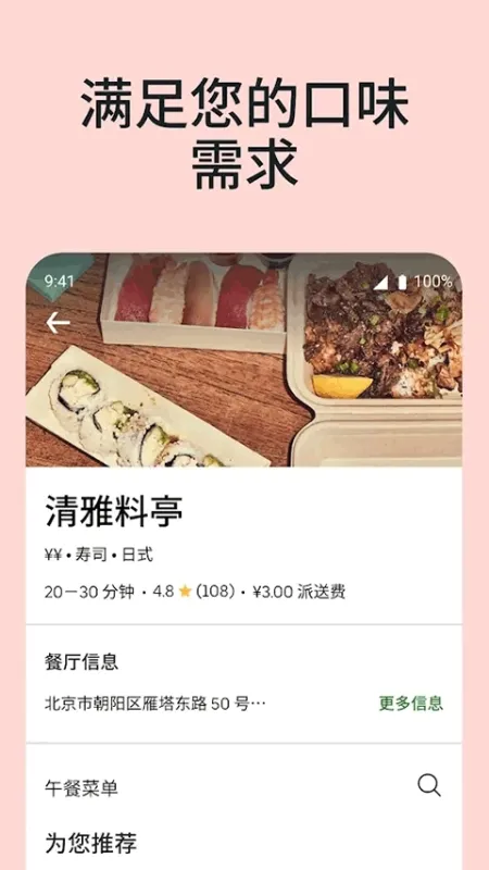 Uber Eats官方正版下载截图4