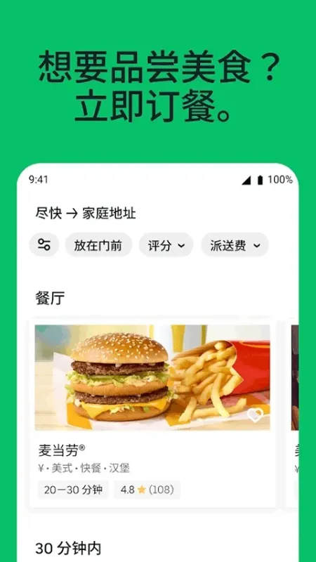 Uber Eats