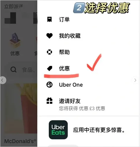 Uber Eats怎么取消会员续费