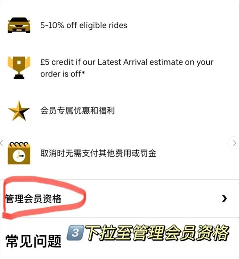 Uber Eats怎么取消会员续费