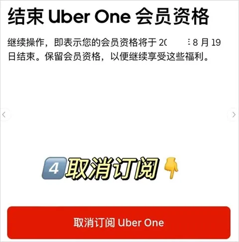 Uber Eats怎么取消会员续费