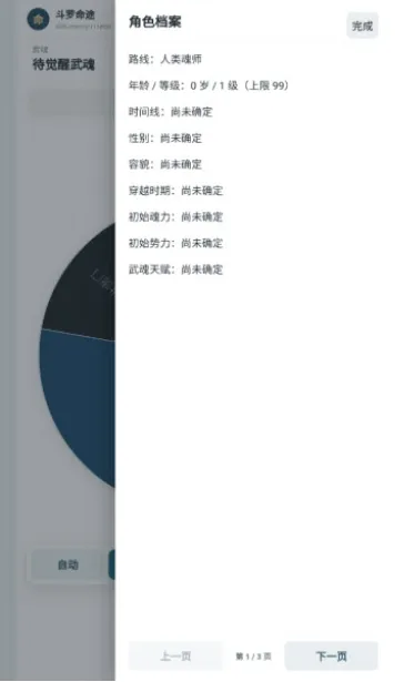 斗罗命途游戏玩法