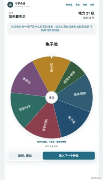 斗罗命途游戏玩法