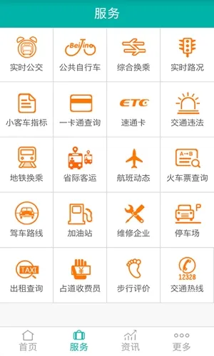 北京交通最新2026版下载截图1