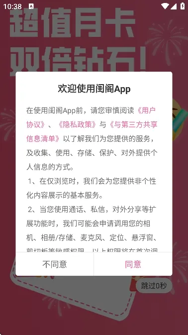闺阁交友APP最新版本下载截图3