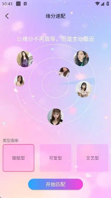 闺阁交友APP最新版本下载截图5