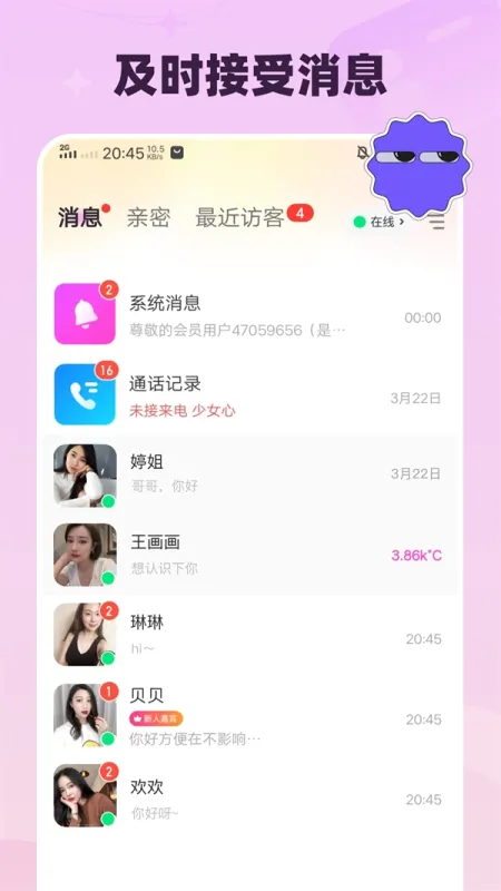 月下交友最新版本下载截图1