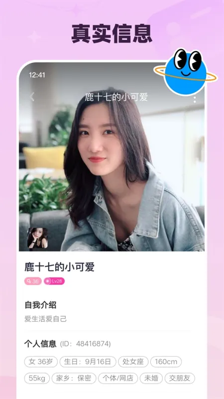 月下交友最新版本下载截图3