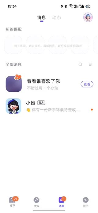 她说App